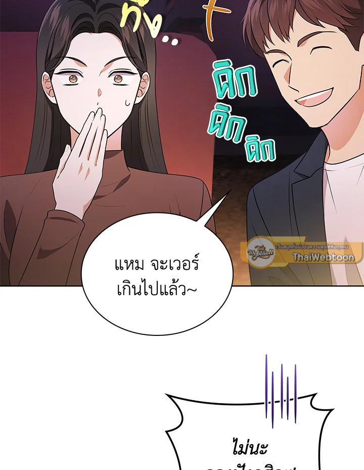 In This Life, the Greatest Star in the Universe ตอนที่ 80 16