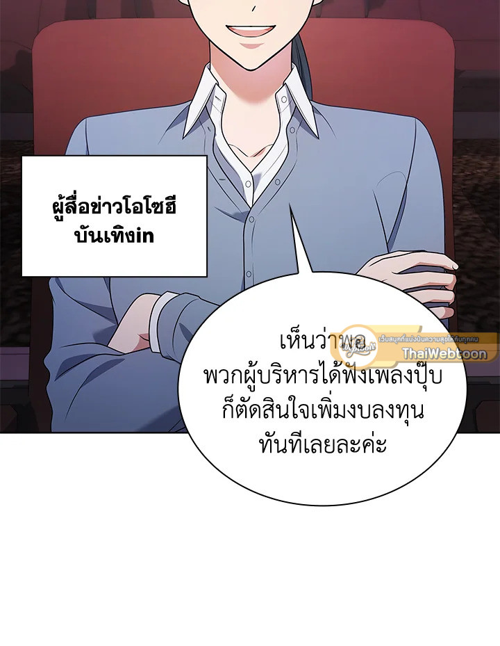 In This Life, the Greatest Star in the Universe ตอนที่ 80 11