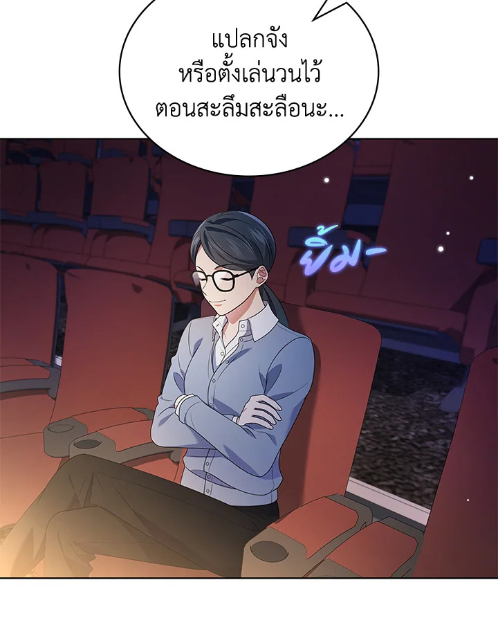 In This Life, the Greatest Star in the Universe ตอนที่ 80 19