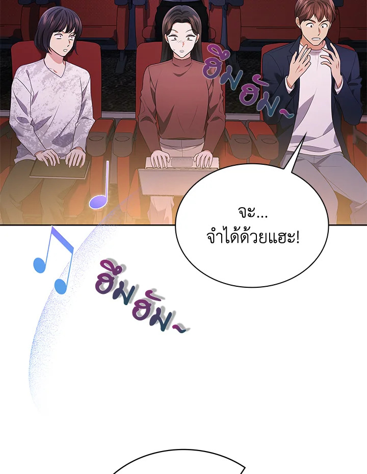 In This Life, the Greatest Star in the Universe ตอนที่ 80 18