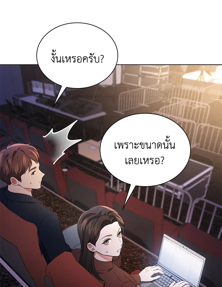 In This Life, the Greatest Star in the Universe ตอนที่ 80 12
