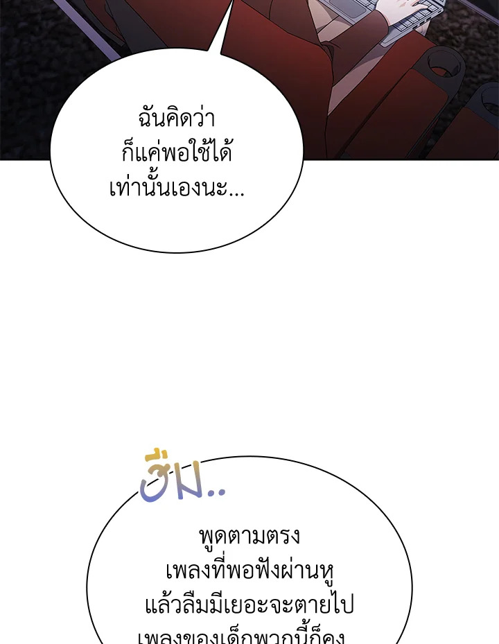 In This Life, the Greatest Star in the Universe ตอนที่ 80 13