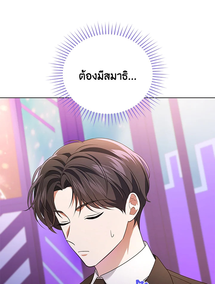 In This Life, the Greatest Star in the Universe ตอนที่ 80 25