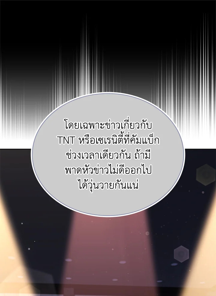 In This Life, the Greatest Star in the Universe ตอนที่ 80 30