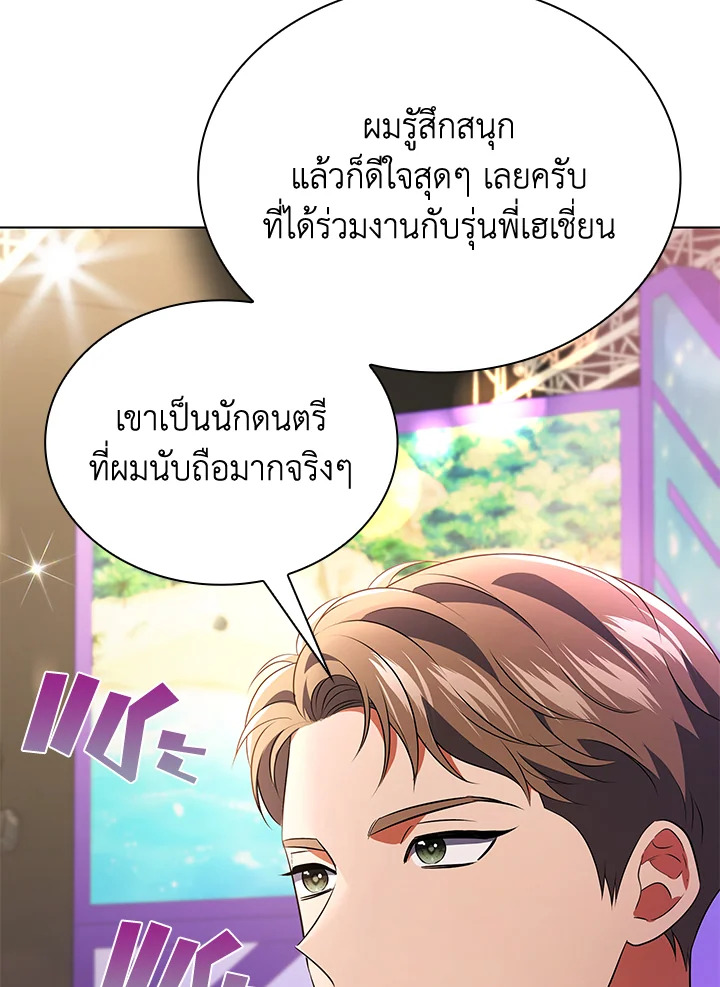 In This Life, the Greatest Star in the Universe ตอนที่ 80 34