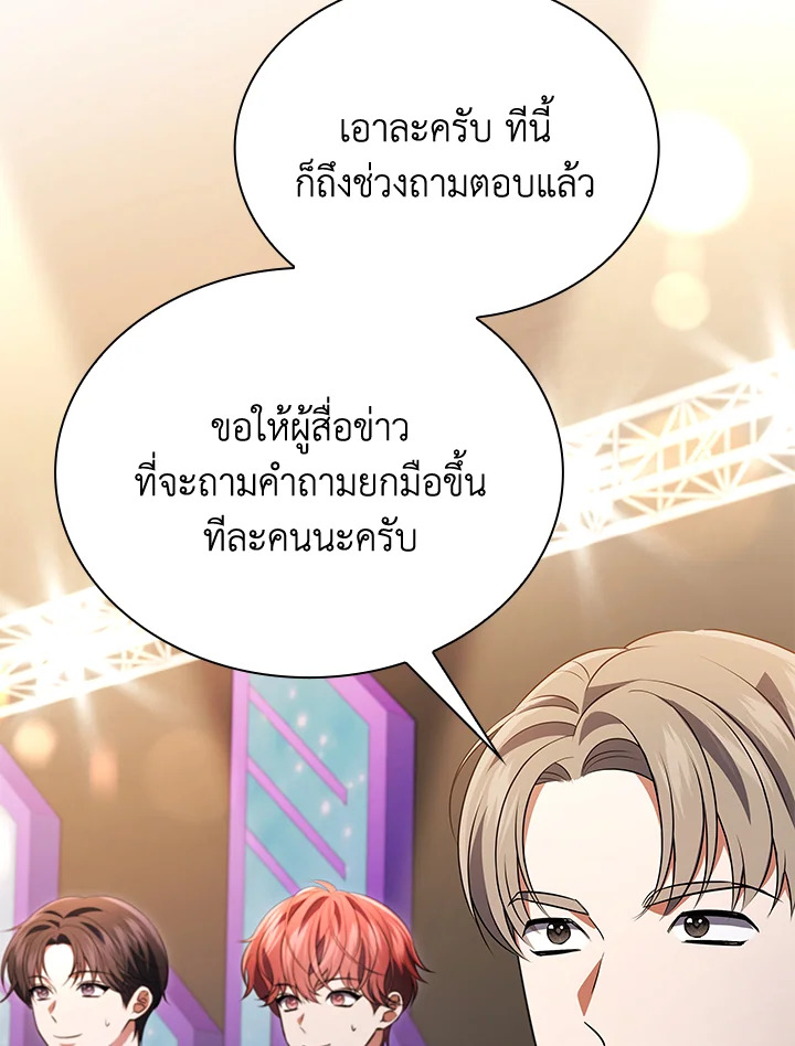 In This Life, the Greatest Star in the Universe ตอนที่ 80 23