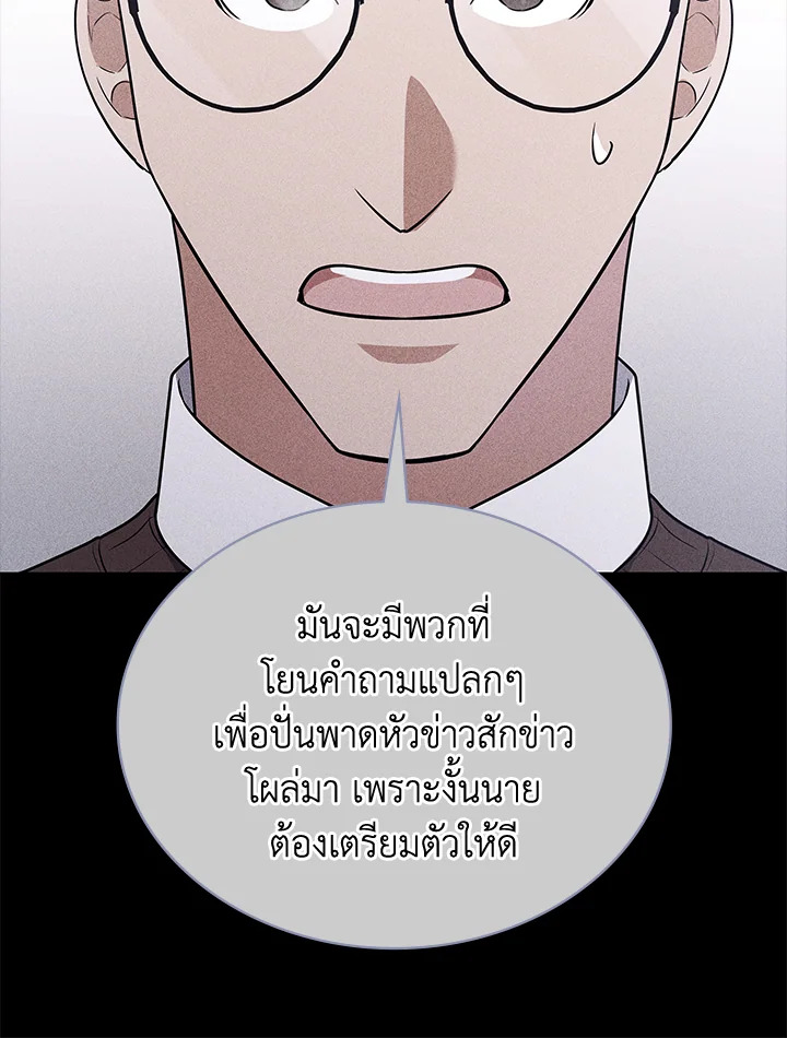 In This Life, the Greatest Star in the Universe ตอนที่ 80 29