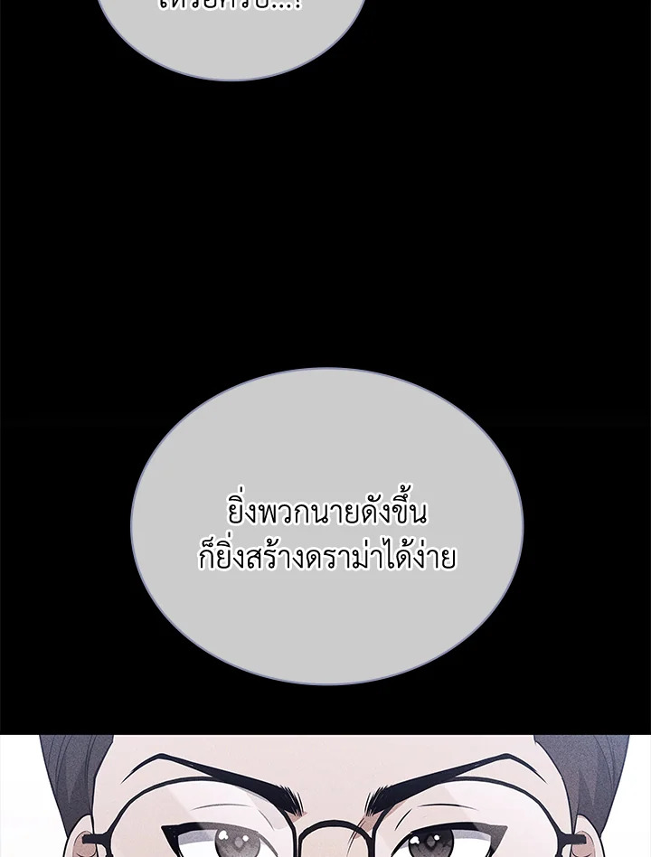 In This Life, the Greatest Star in the Universe ตอนที่ 80 28