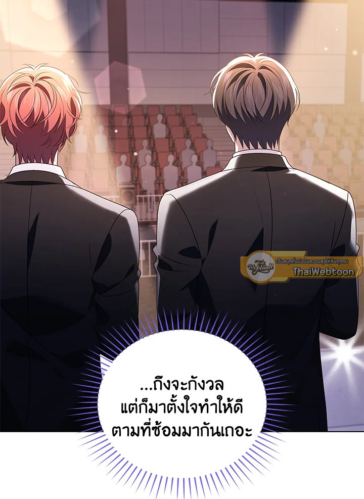 In This Life, the Greatest Star in the Universe ตอนที่ 80 31