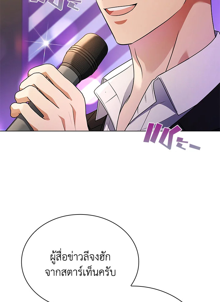 In This Life, the Greatest Star in the Universe ตอนที่ 80 35