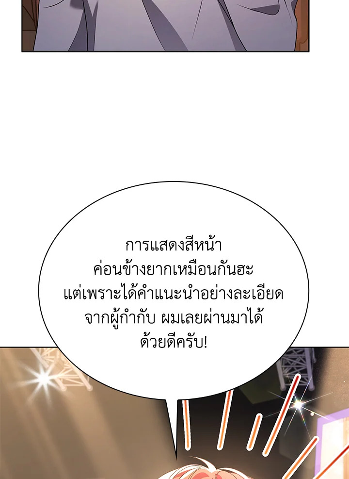 In This Life, the Greatest Star in the Universe ตอนที่ 80 37