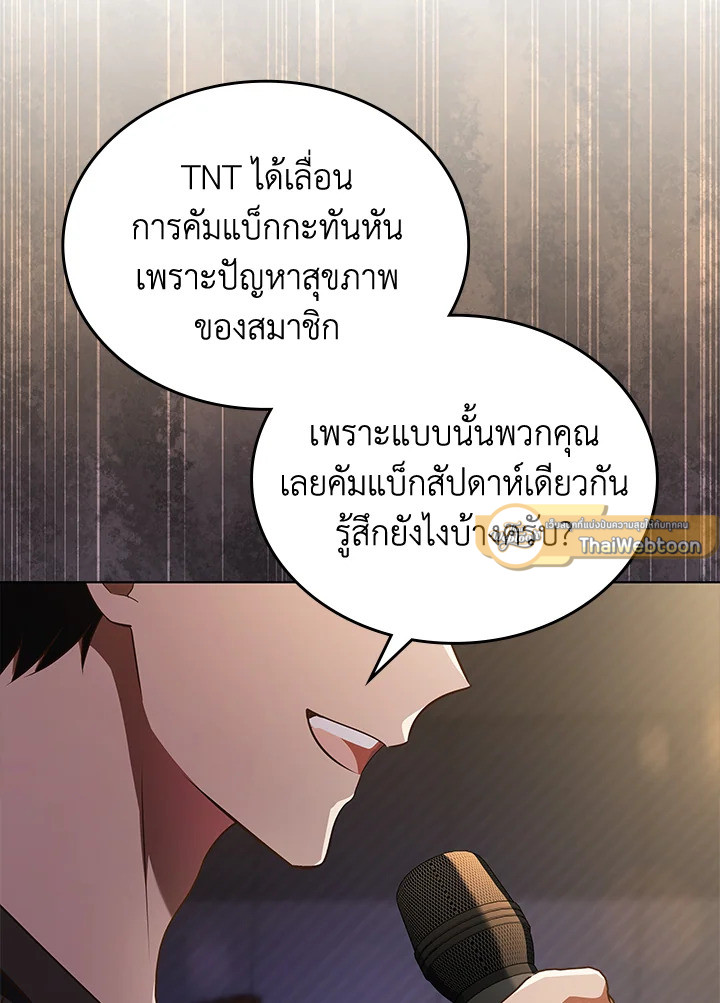 In This Life, the Greatest Star in the Universe ตอนที่ 80 41