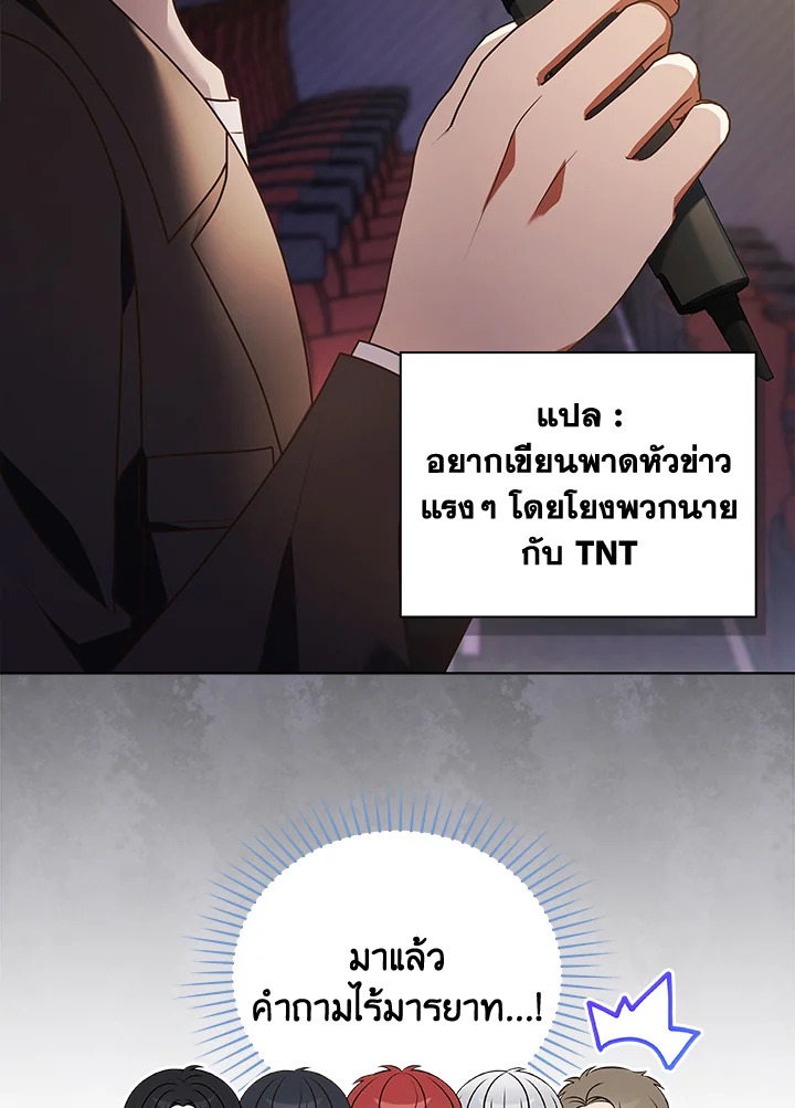 In This Life, the Greatest Star in the Universe ตอนที่ 80 42