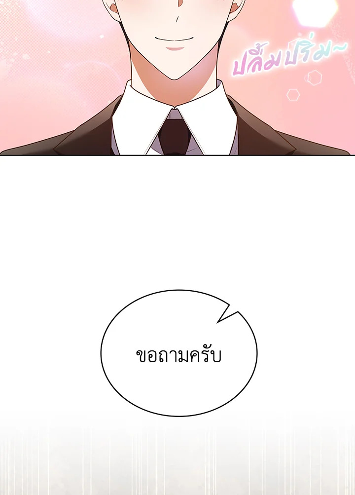 In This Life, the Greatest Star in the Universe ตอนที่ 80 40