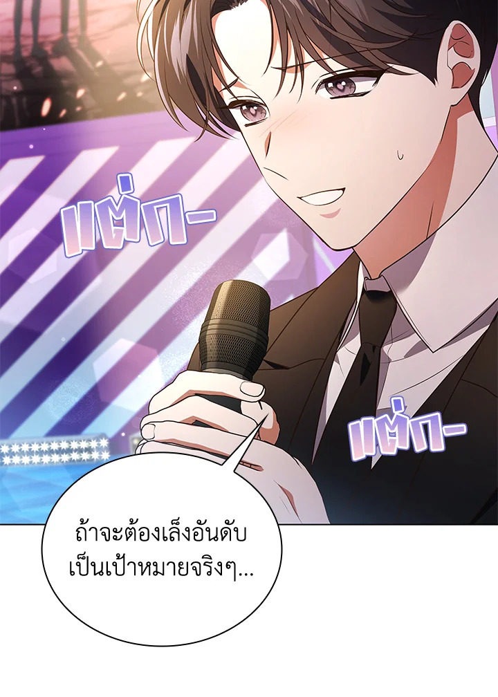 In This Life, the Greatest Star in the Universe ตอนที่ 80 47