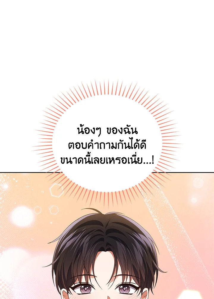 In This Life, the Greatest Star in the Universe ตอนที่ 80 39