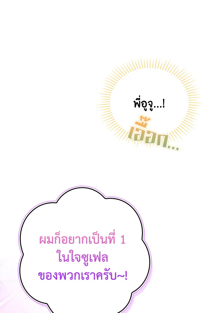 In This Life, the Greatest Star in the Universe ตอนที่ 80 48