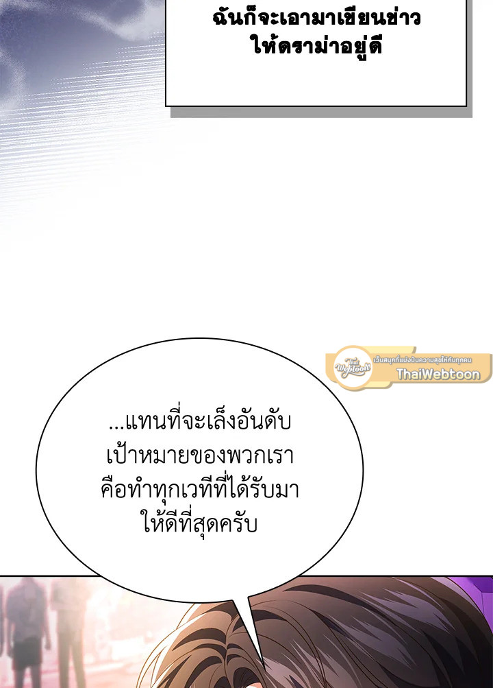 In This Life, the Greatest Star in the Universe ตอนที่ 80 46