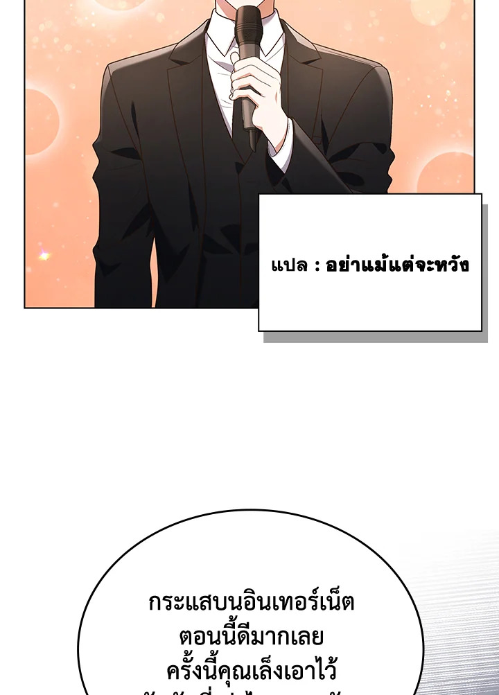 In This Life, the Greatest Star in the Universe ตอนที่ 80 44