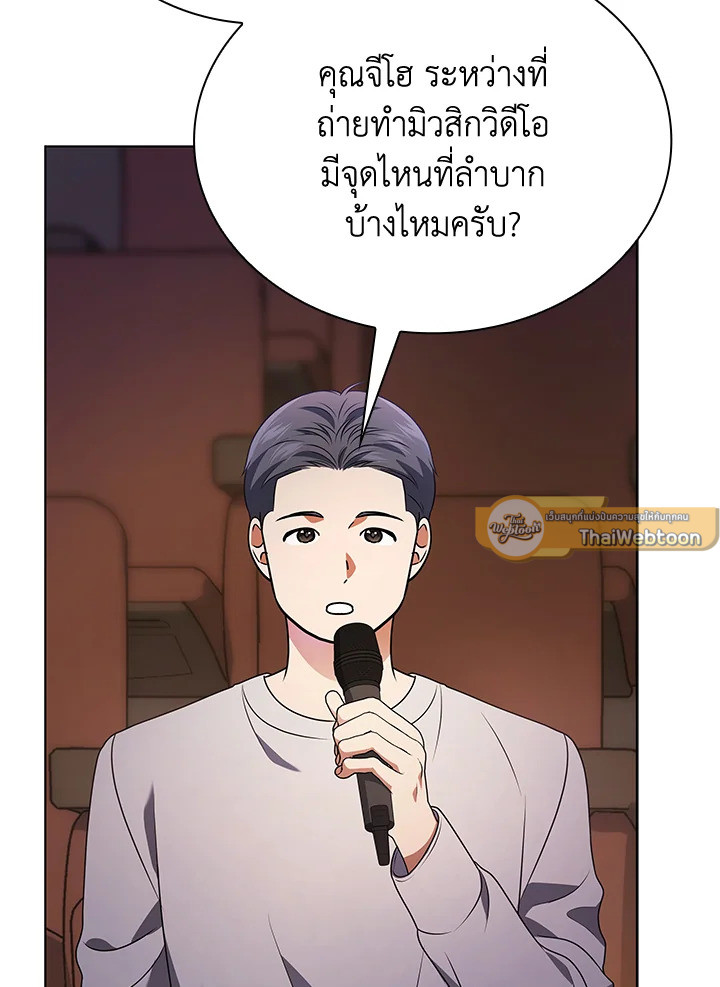 In This Life, the Greatest Star in the Universe ตอนที่ 80 36