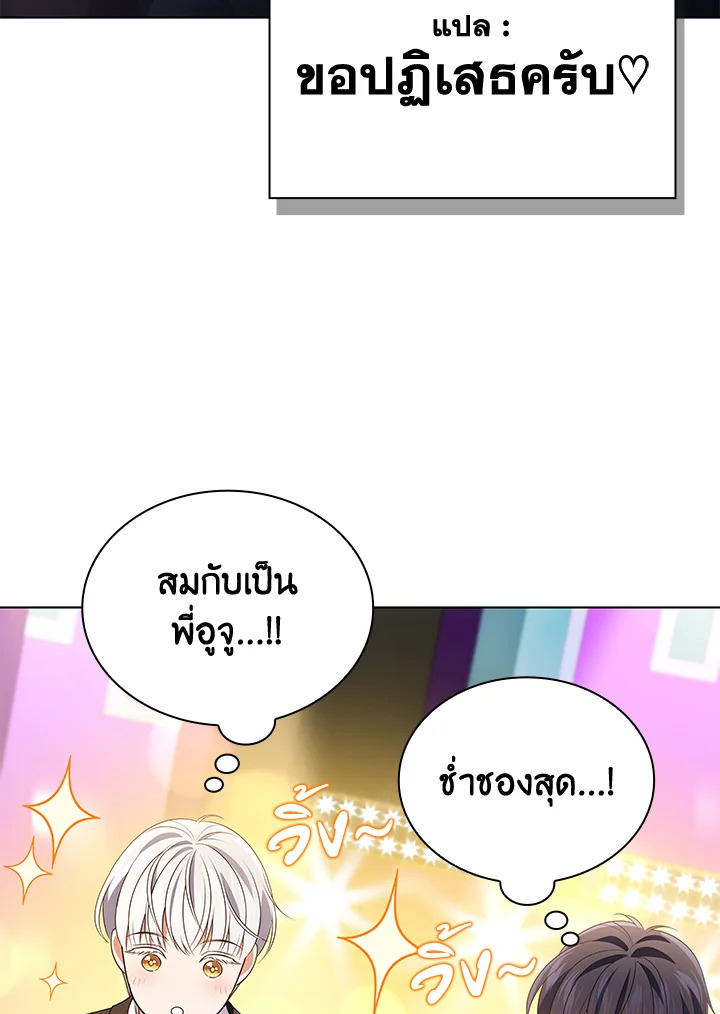 In This Life, the Greatest Star in the Universe ตอนที่ 80 50