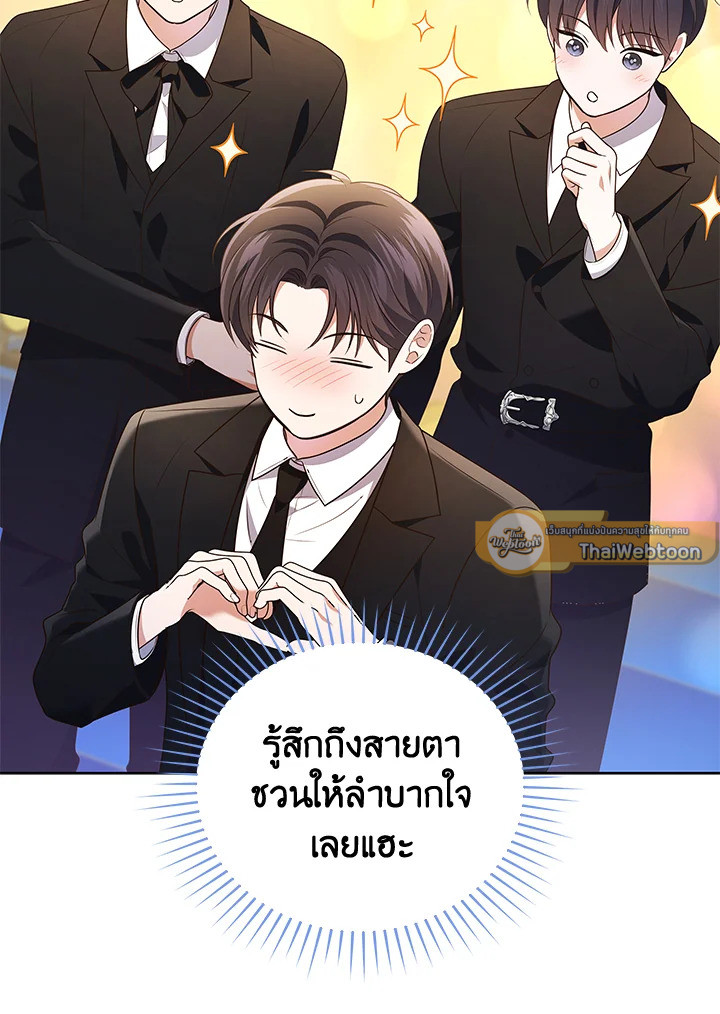 In This Life, the Greatest Star in the Universe ตอนที่ 80 51