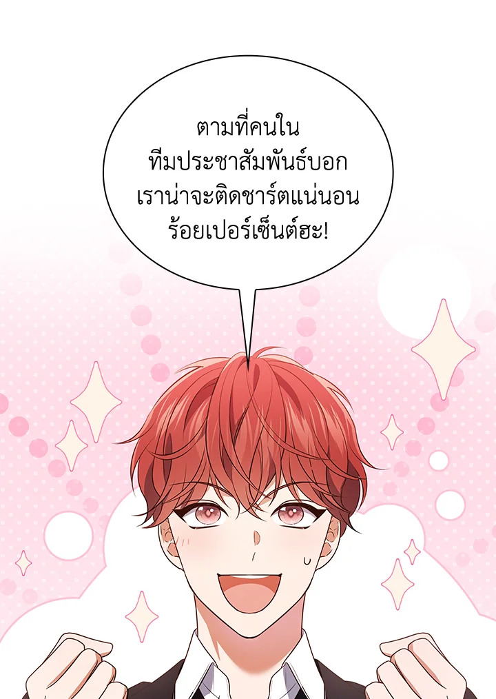 In This Life, the Greatest Star in the Universe ตอนที่ 80 54
