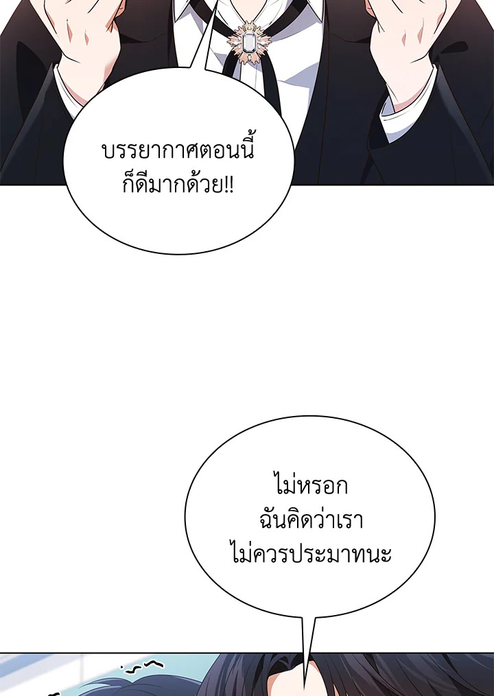 In This Life, the Greatest Star in the Universe ตอนที่ 80 55