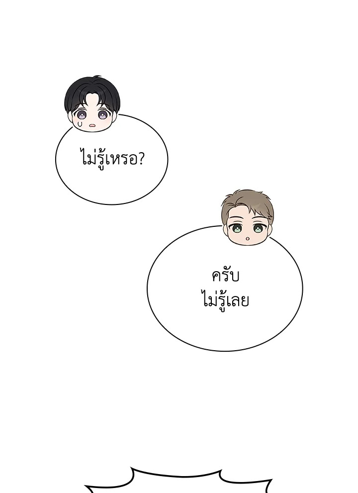 In This Life, the Greatest Star in the Universe ตอนที่ 80 62