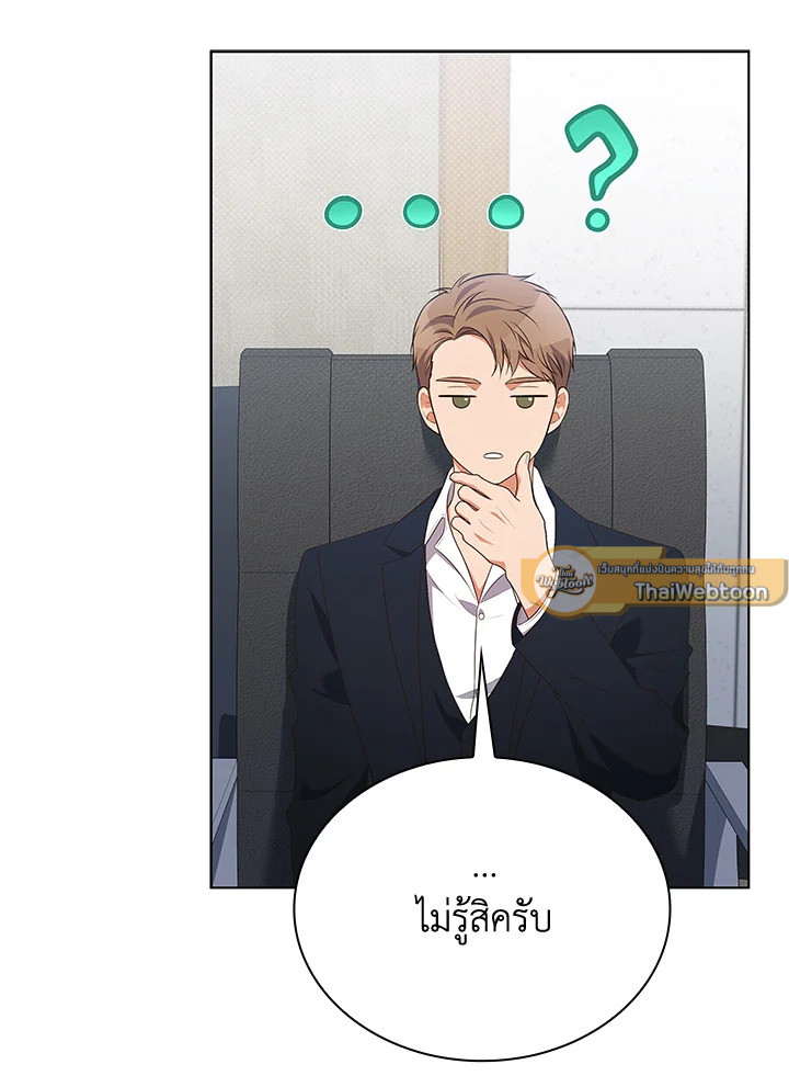 In This Life, the Greatest Star in the Universe ตอนที่ 80 61