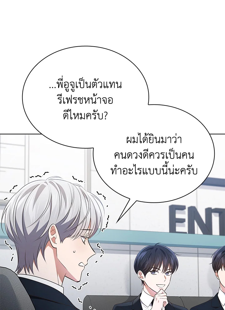 In This Life, the Greatest Star in the Universe ตอนที่ 80 64