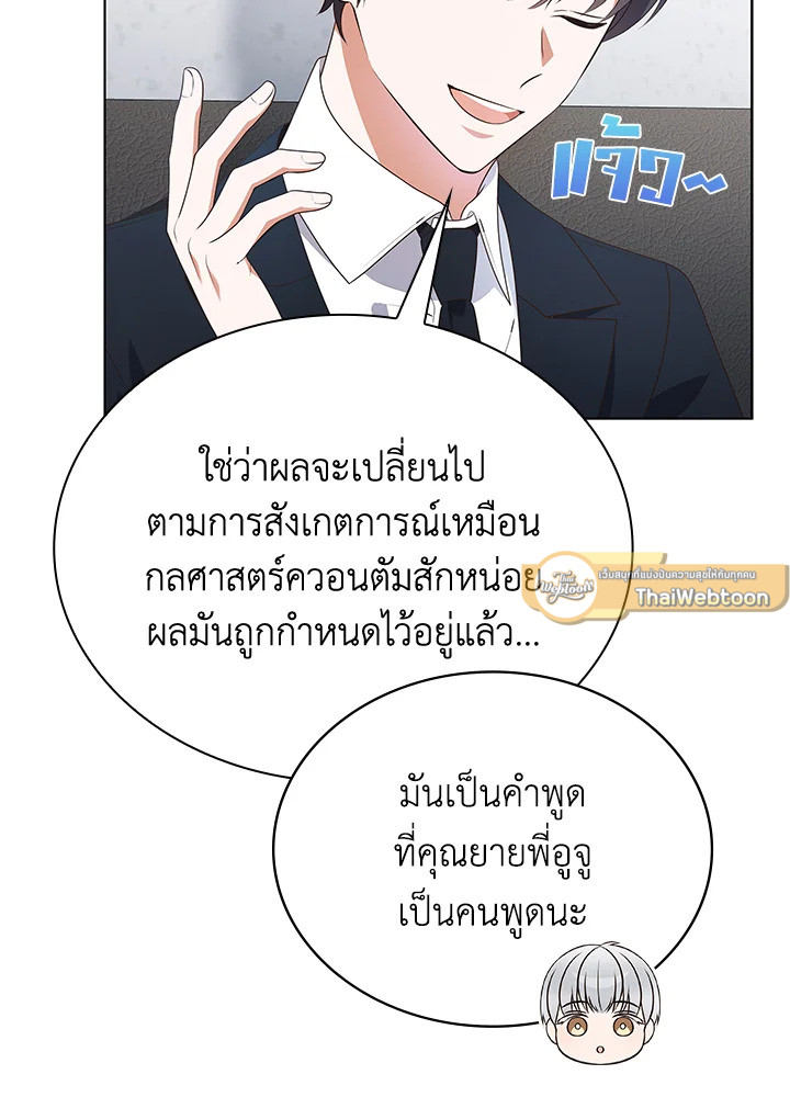In This Life, the Greatest Star in the Universe ตอนที่ 80 66