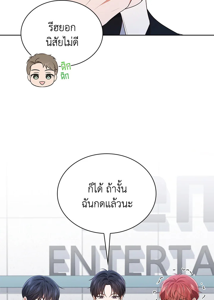 In This Life, the Greatest Star in the Universe ตอนที่ 80 68