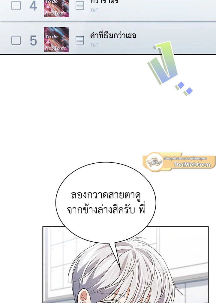 In This Life, the Greatest Star in the Universe ตอนที่ 80 71
