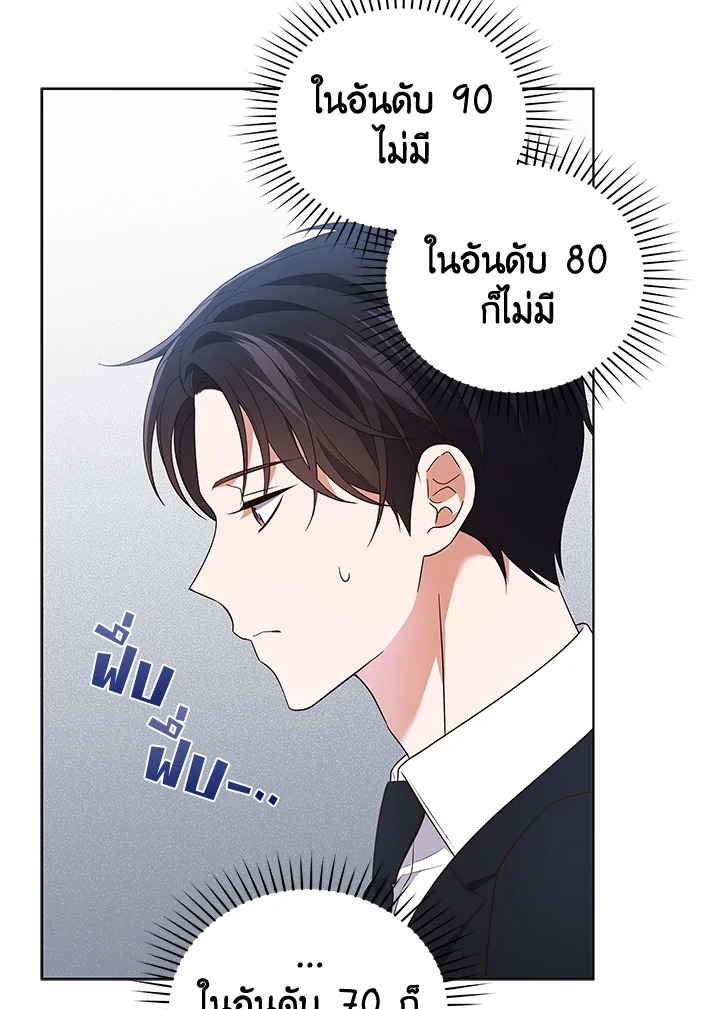 In This Life, the Greatest Star in the Universe ตอนที่ 80 73