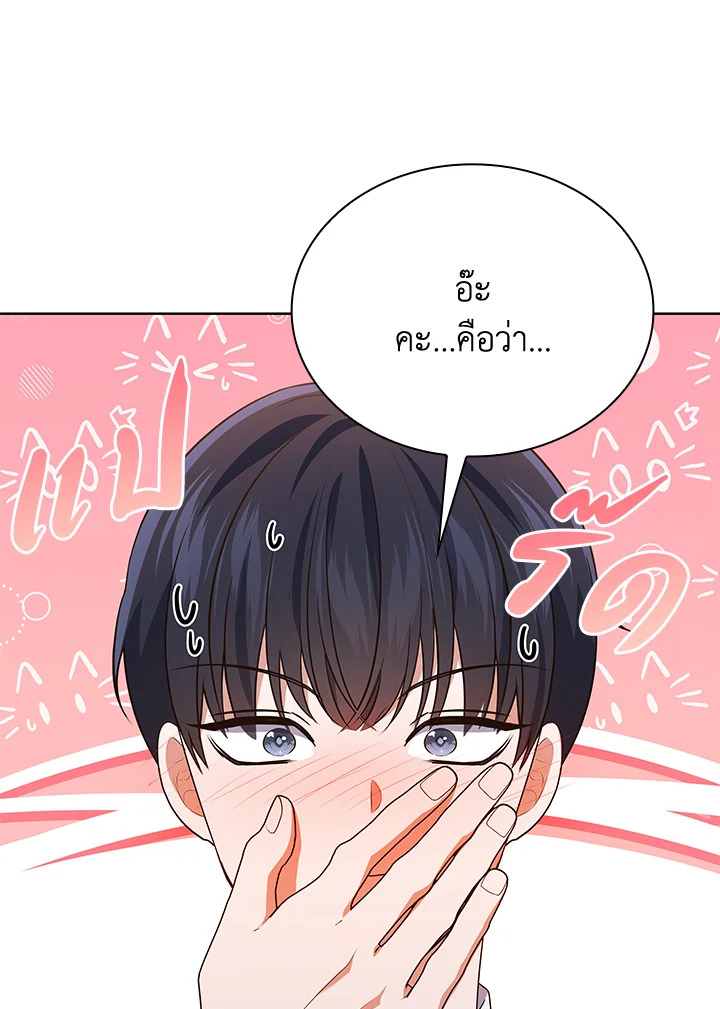 In This Life, the Greatest Star in the Universe ตอนที่ 80 67