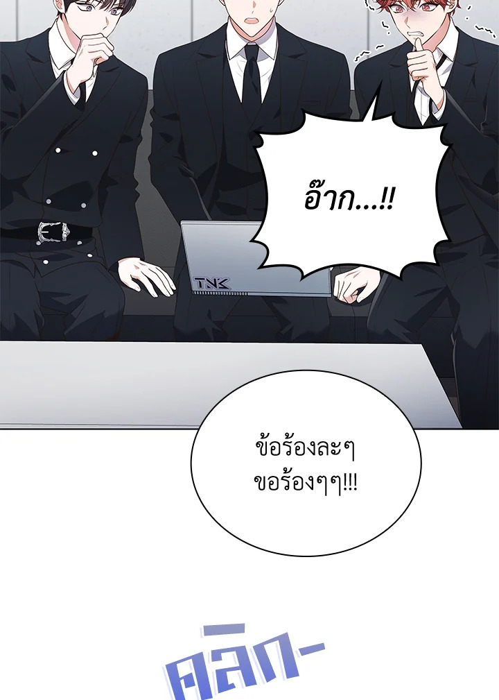 In This Life, the Greatest Star in the Universe ตอนที่ 80 69