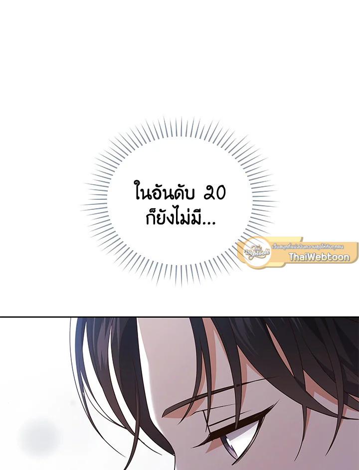 In This Life, the Greatest Star in the Universe ตอนที่ 80 76