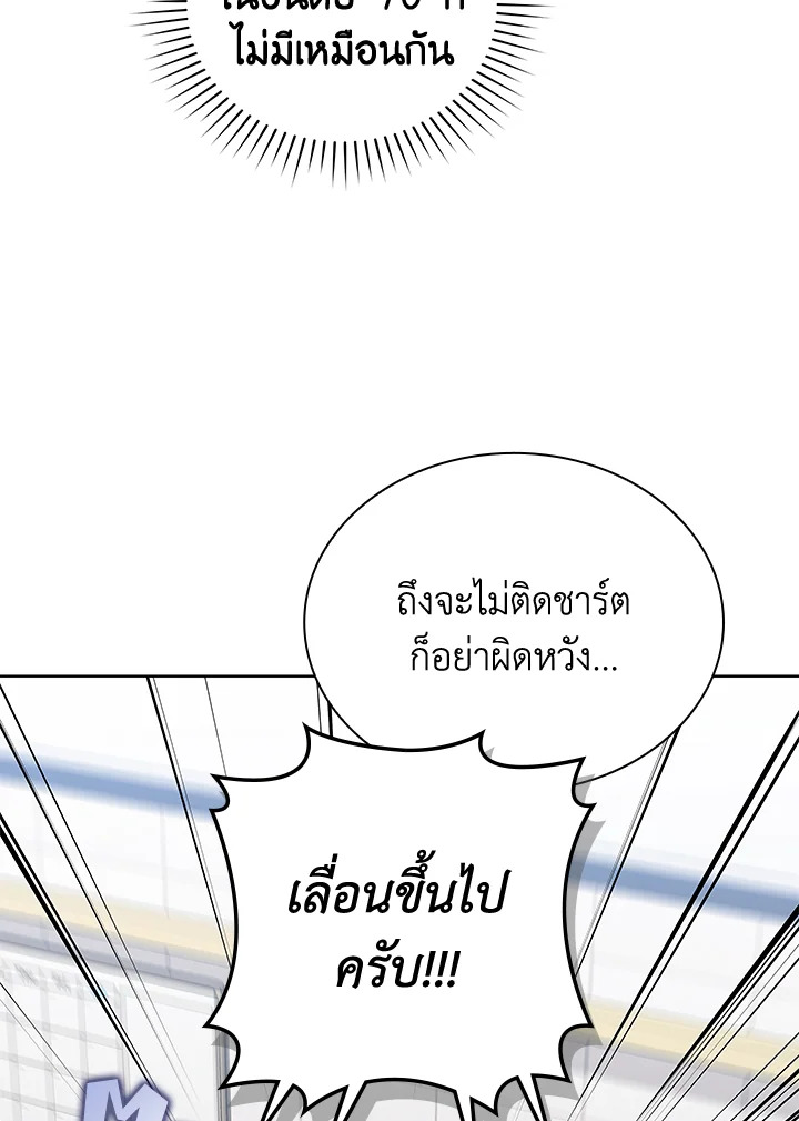 In This Life, the Greatest Star in the Universe ตอนที่ 80 74