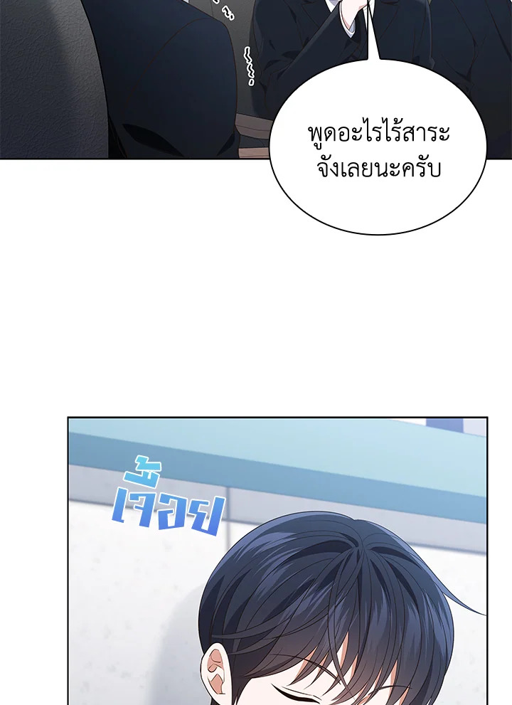 In This Life, the Greatest Star in the Universe ตอนที่ 80 65