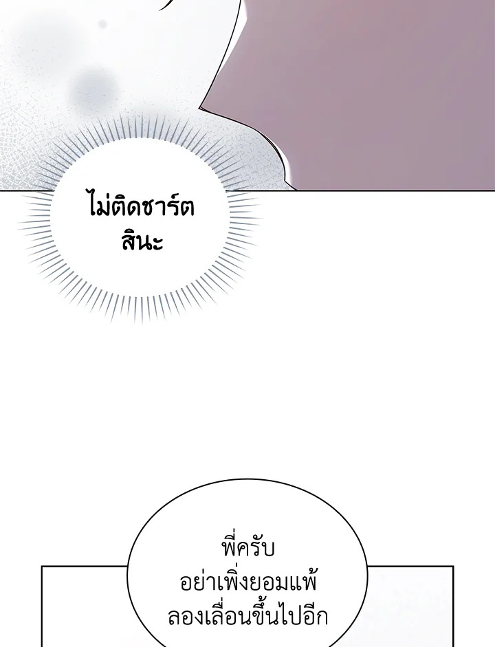 In This Life, the Greatest Star in the Universe ตอนที่ 80 77