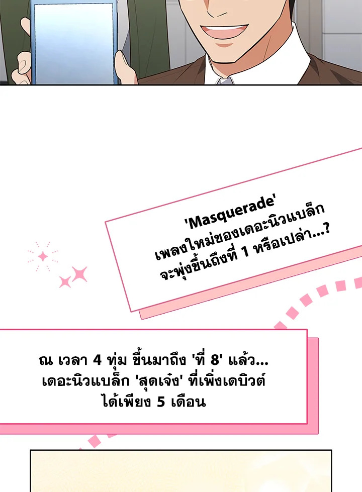 In This Life, the Greatest Star in the Universe ตอนที่ 80 89