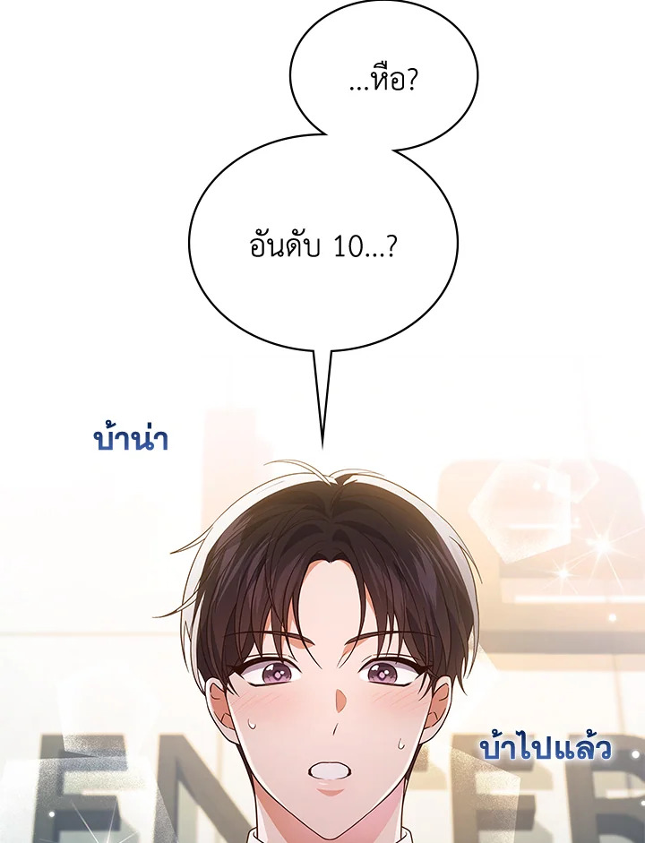In This Life, the Greatest Star in the Universe ตอนที่ 80 83