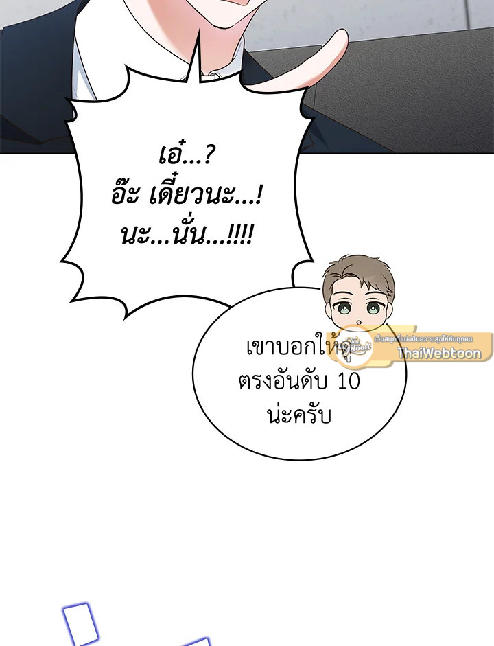 In This Life, the Greatest Star in the Universe ตอนที่ 80 81