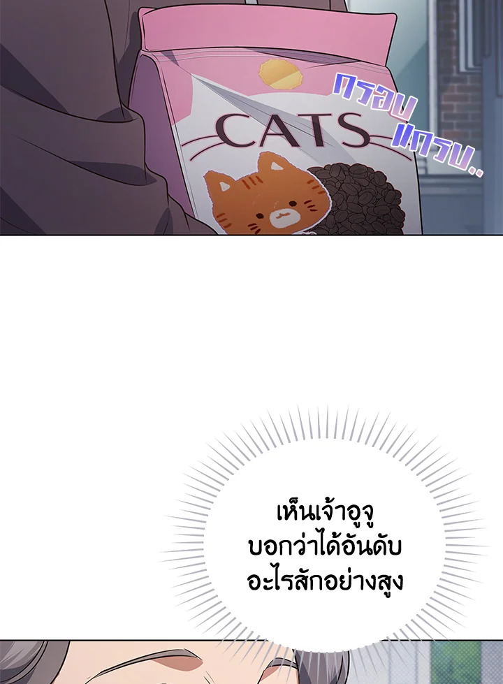 In This Life, the Greatest Star in the Universe ตอนที่ 80 93