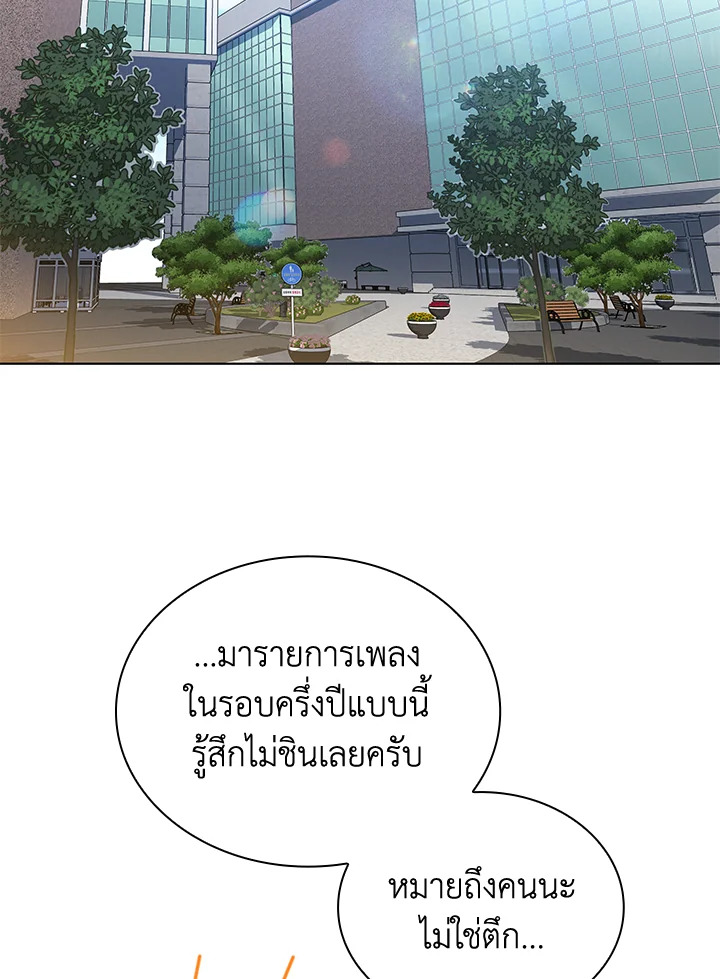 In This Life, the Greatest Star in the Universe ตอนที่ 80 97