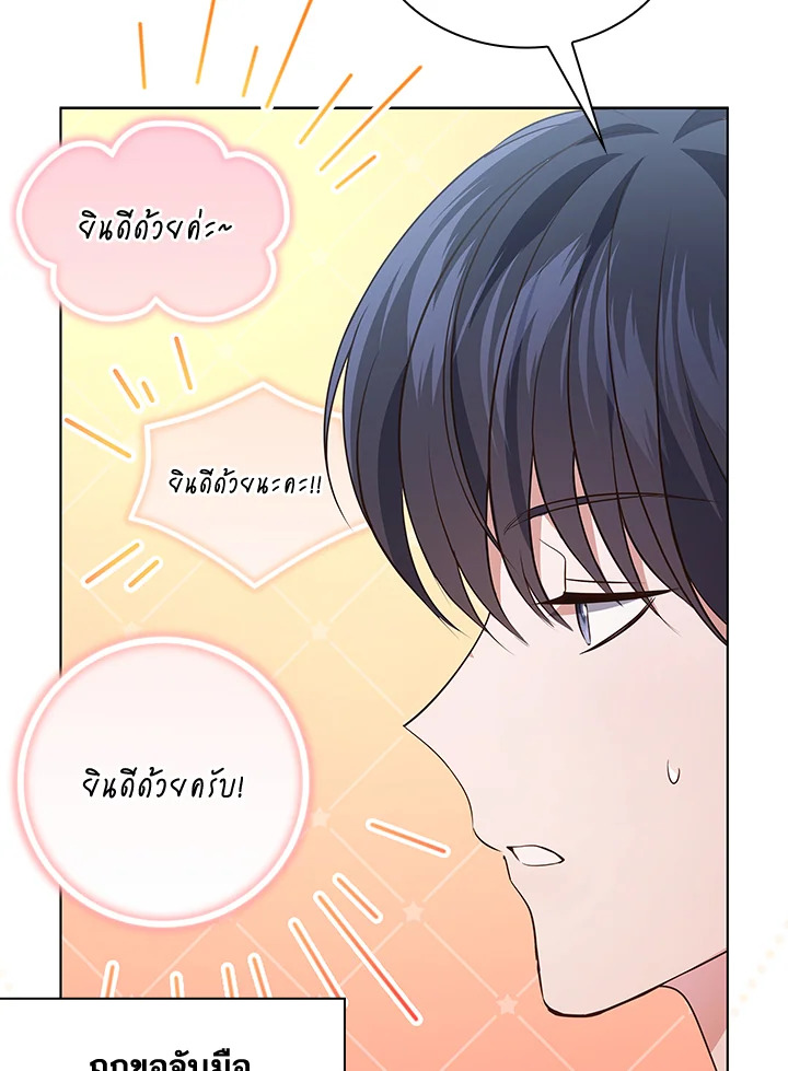 In This Life, the Greatest Star in the Universe ตอนที่ 80 98