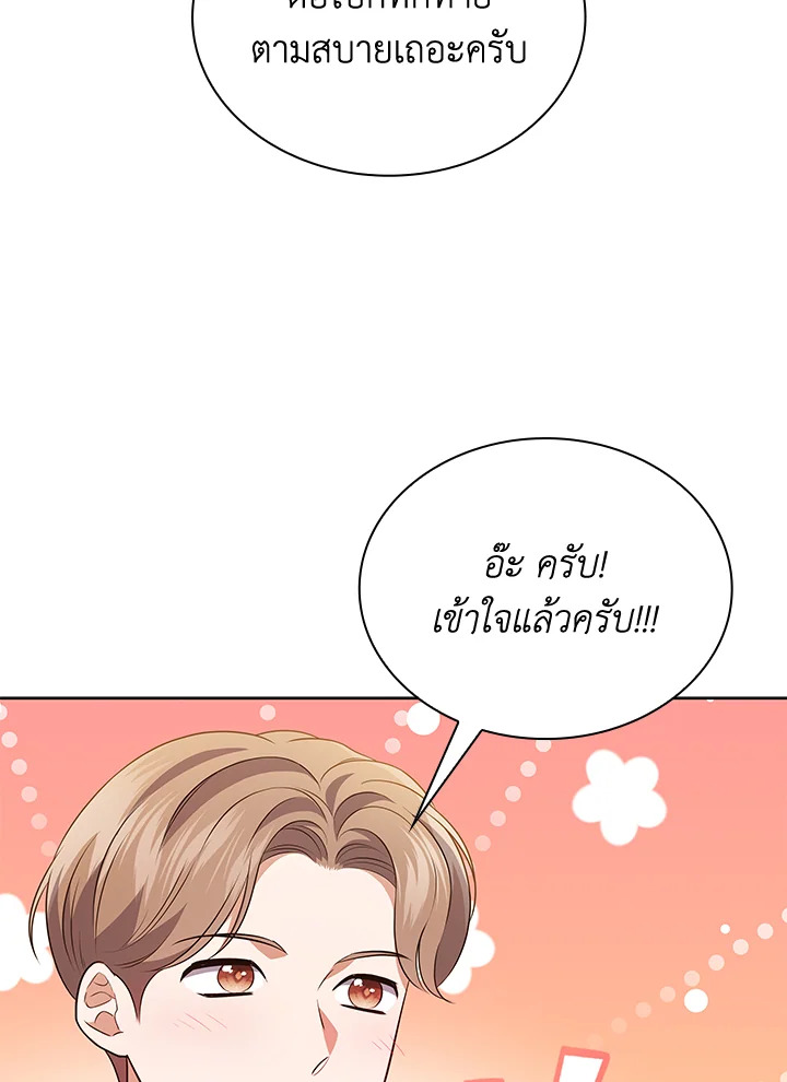 In This Life, the Greatest Star in the Universe ตอนที่ 80 103