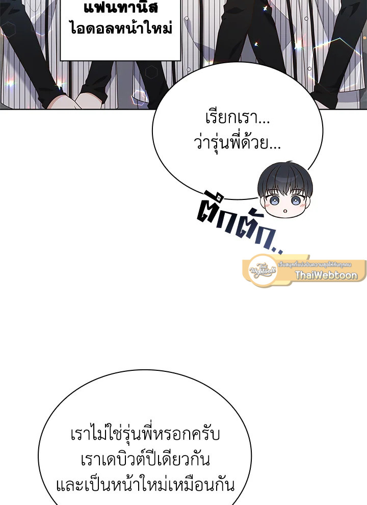 In This Life, the Greatest Star in the Universe ตอนที่ 80 101