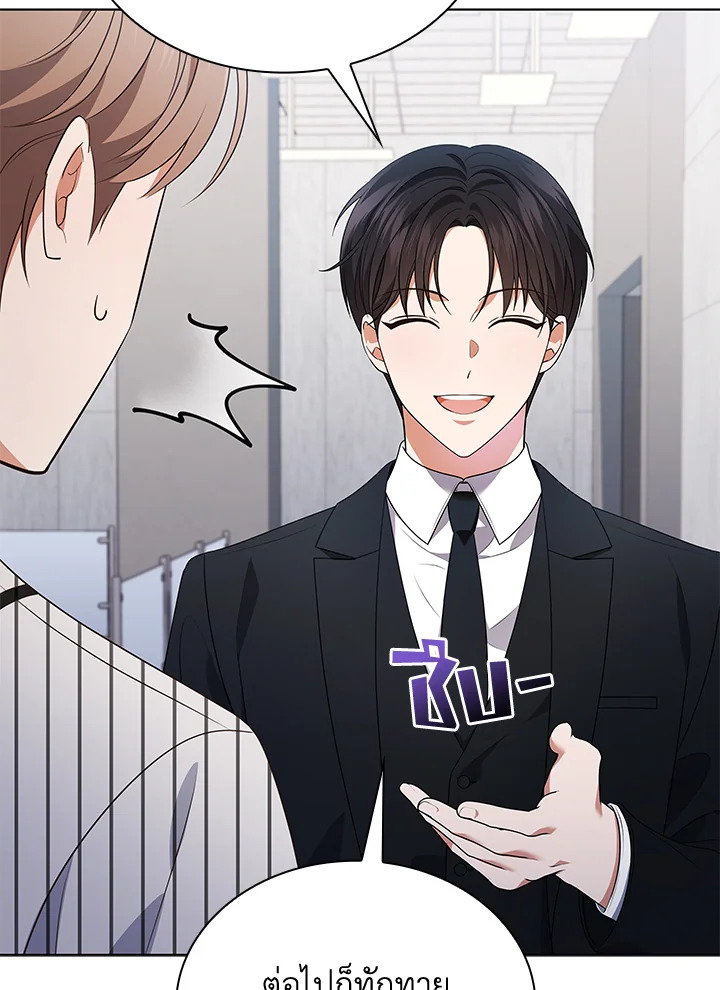In This Life, the Greatest Star in the Universe ตอนที่ 80 102